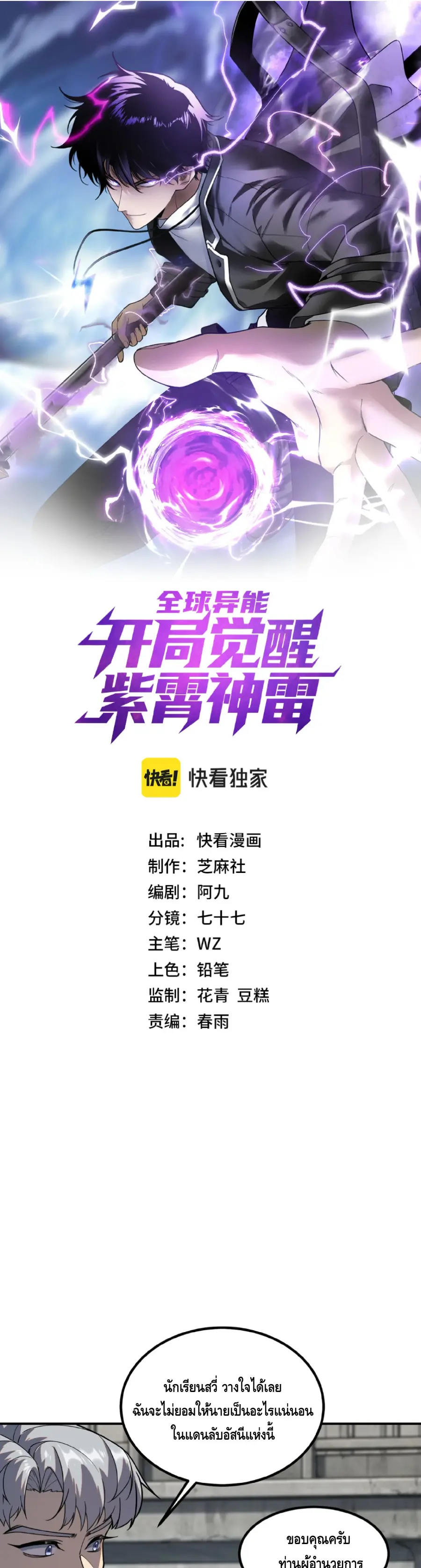 Awakening the Purple Thunder at the Beginning ตอนที่ 59 หน้า 1