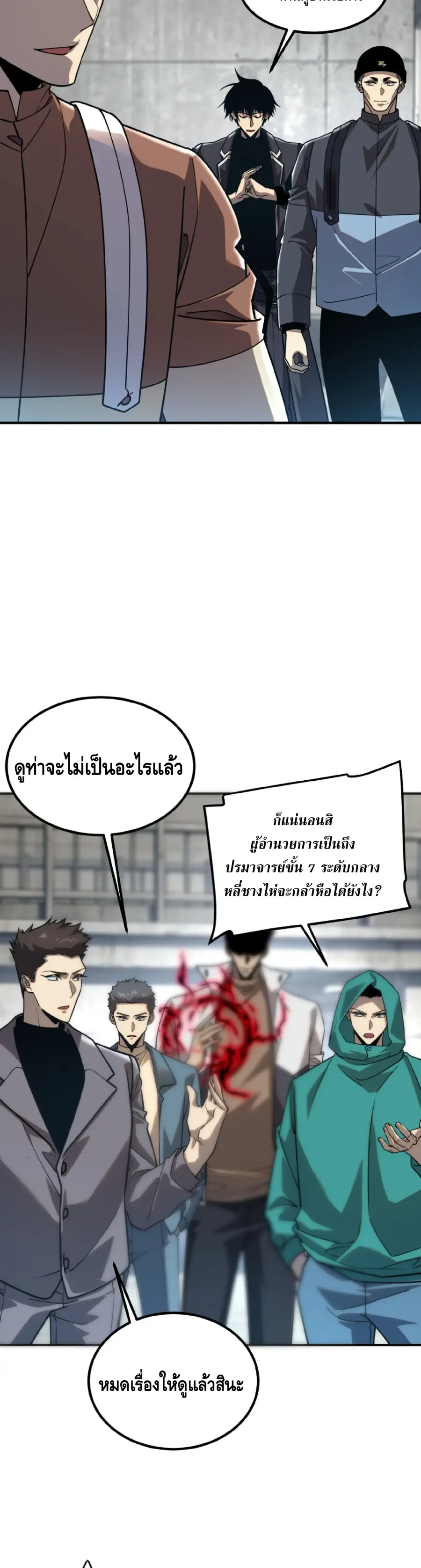 Awakening the Purple Thunder at the Beginning ตอนที่ 59 หน้า 2