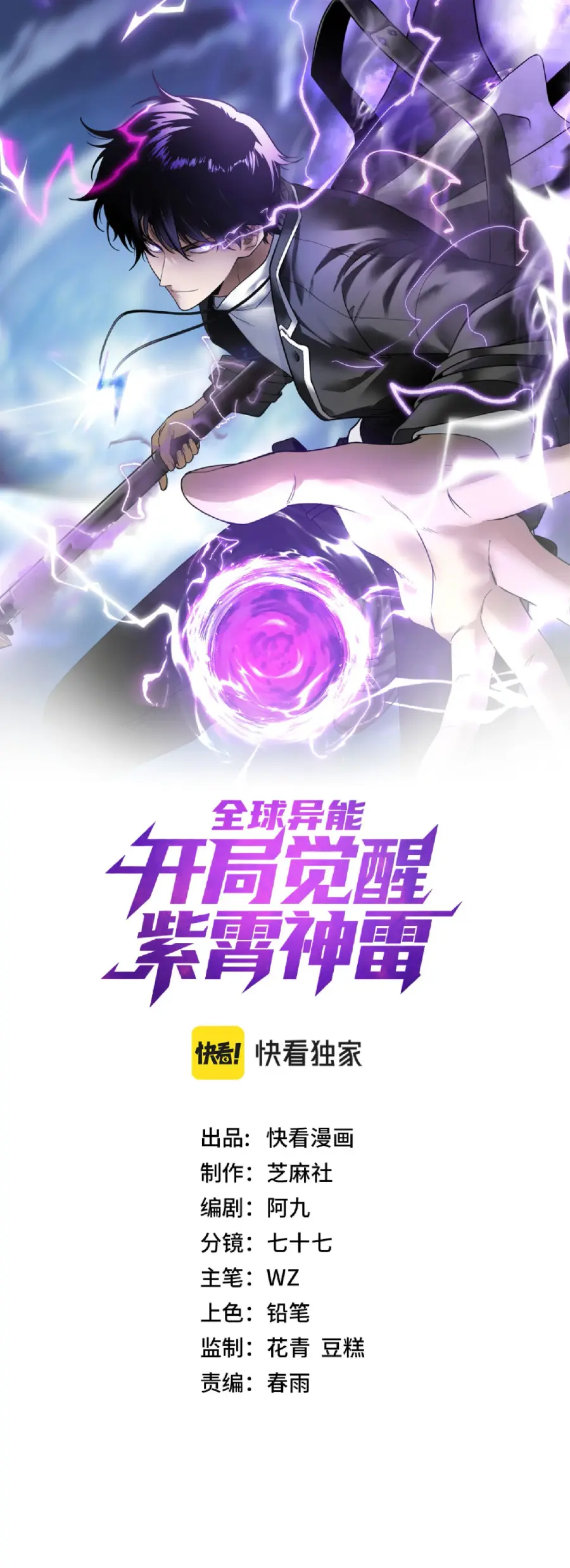 Awakening the Purple Thunder at the Beginning ตอนที่ 6 หน้า 1