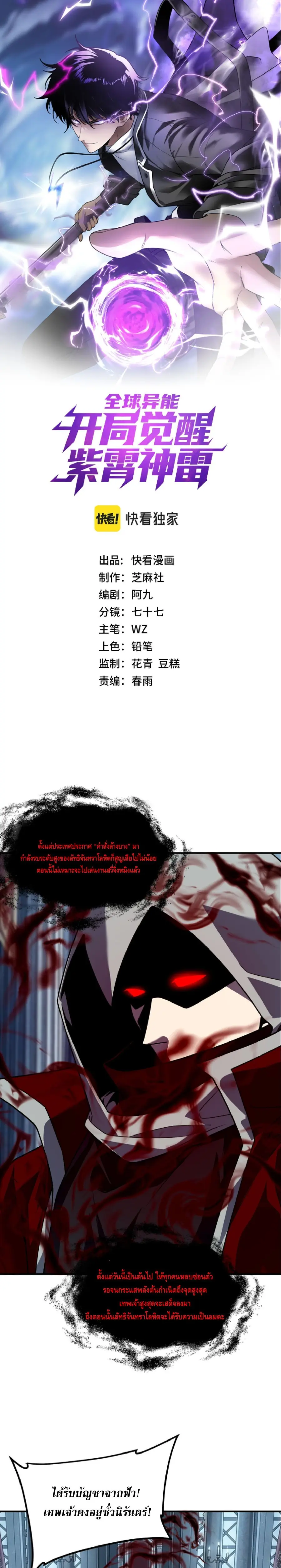 Awakening the Purple Thunder at the Beginning ตอนที่ 61 หน้า 1