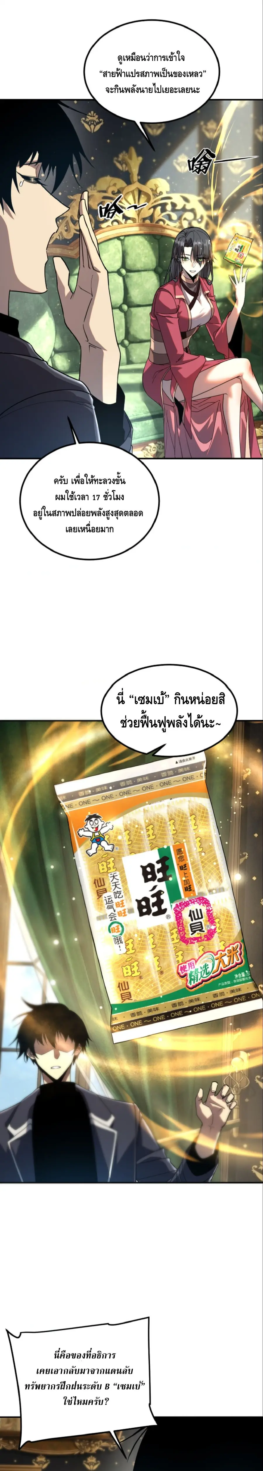 Awakening the Purple Thunder at the Beginning ตอนที่ 61 หน้า 3