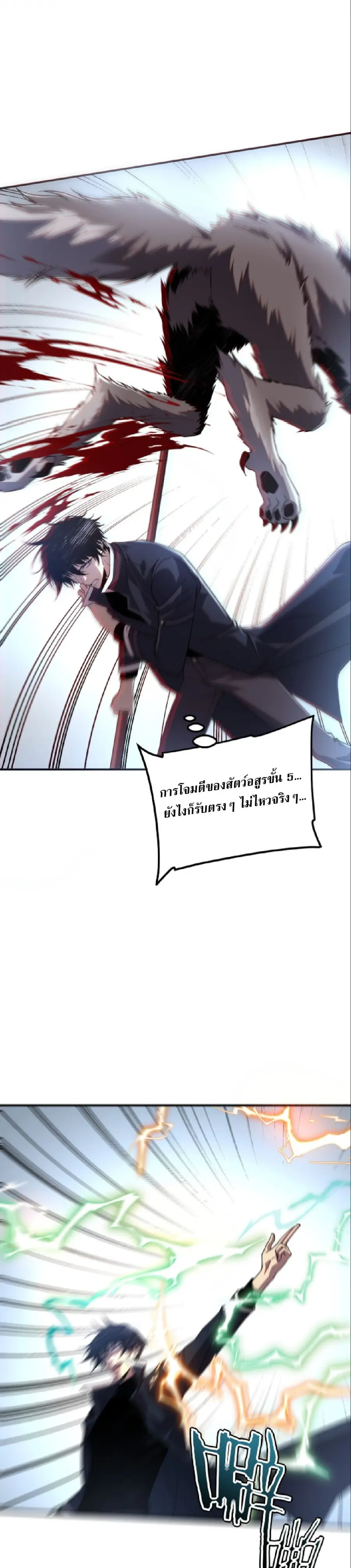 Awakening the Purple Thunder at the Beginning ตอนที่ 63 หน้า 2