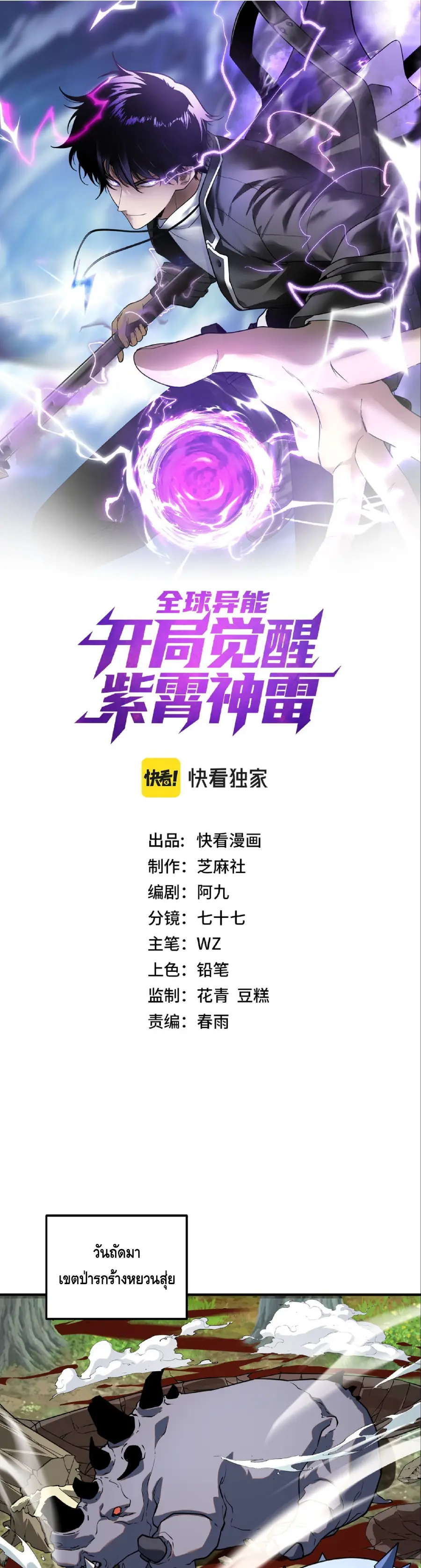 Awakening the Purple Thunder at the Beginning ตอนที่ 66 หน้า 1