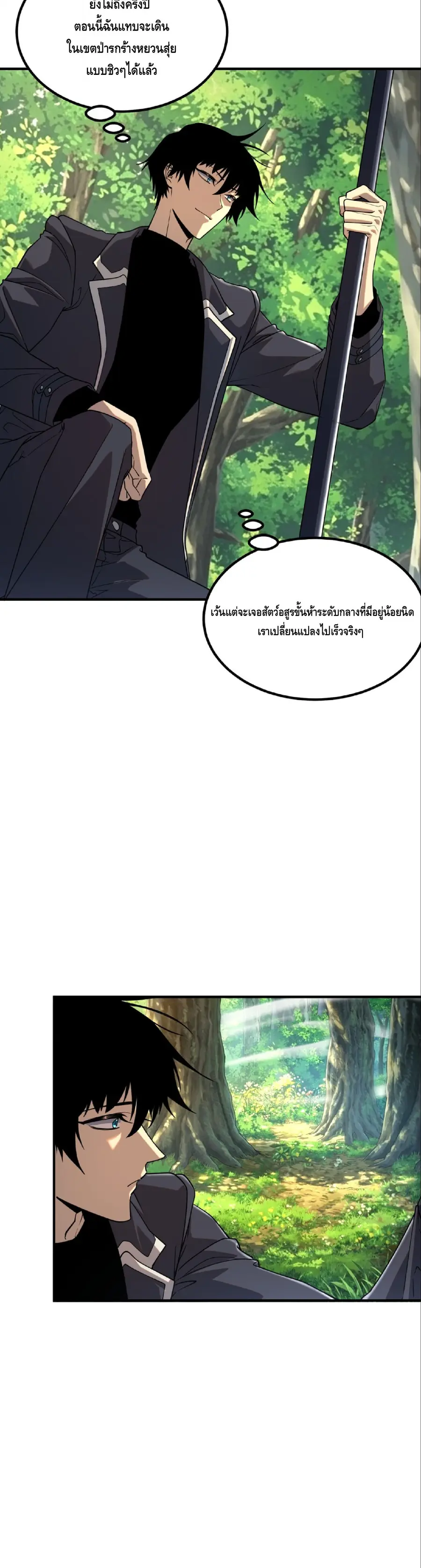 Awakening the Purple Thunder at the Beginning ตอนที่ 66 หน้า 3
