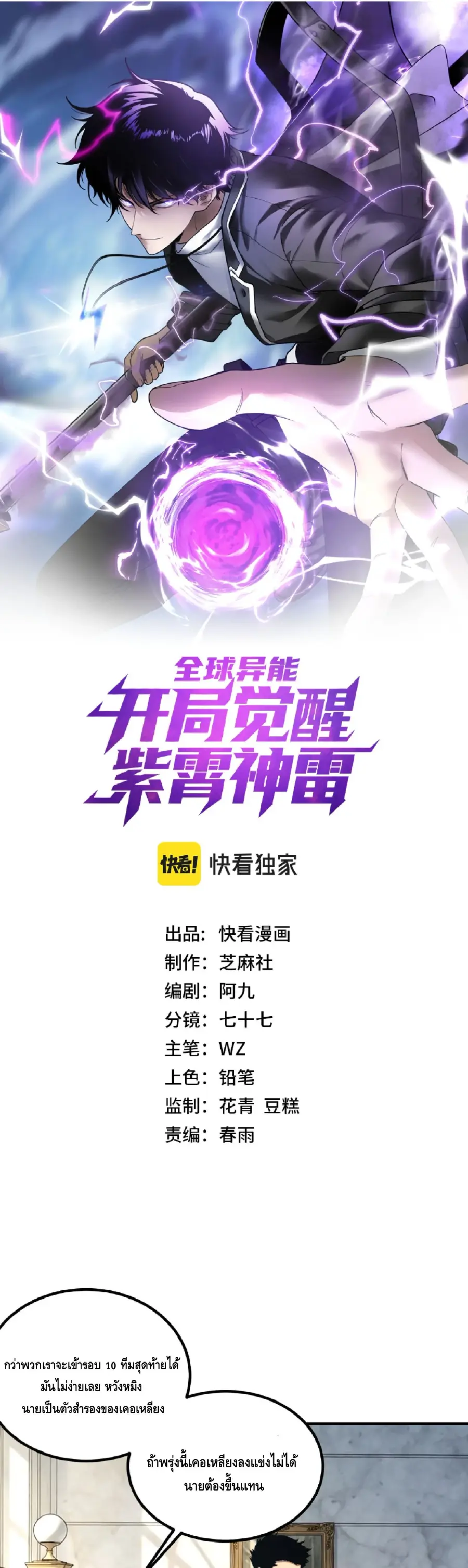 Awakening the Purple Thunder at the Beginning ตอนที่ 68 หน้า 1