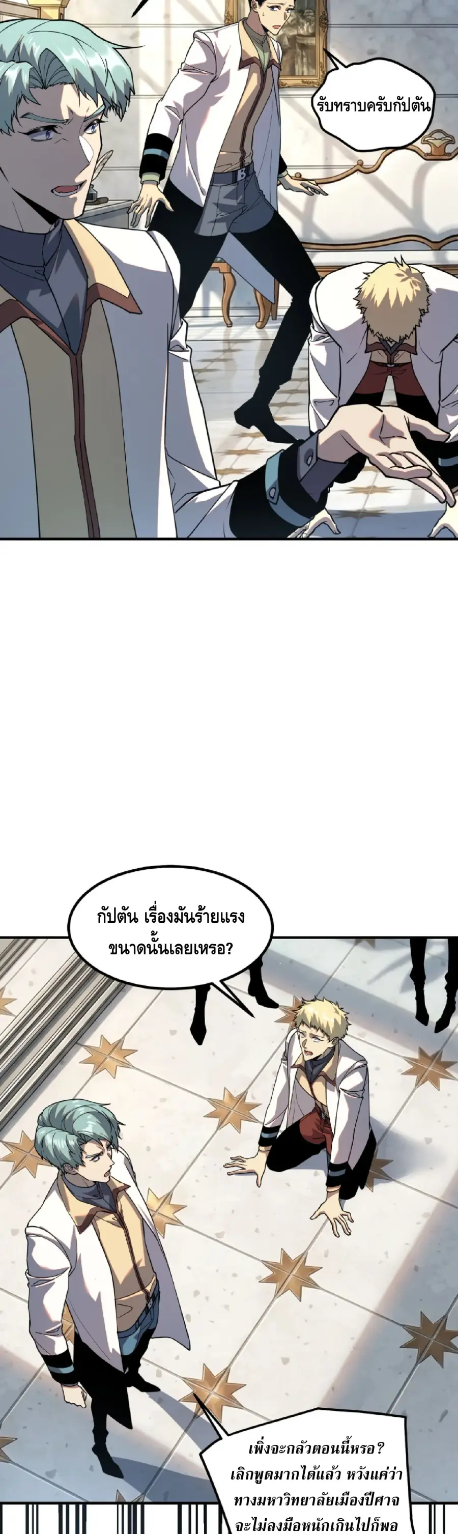 Awakening the Purple Thunder at the Beginning ตอนที่ 68 หน้า 2