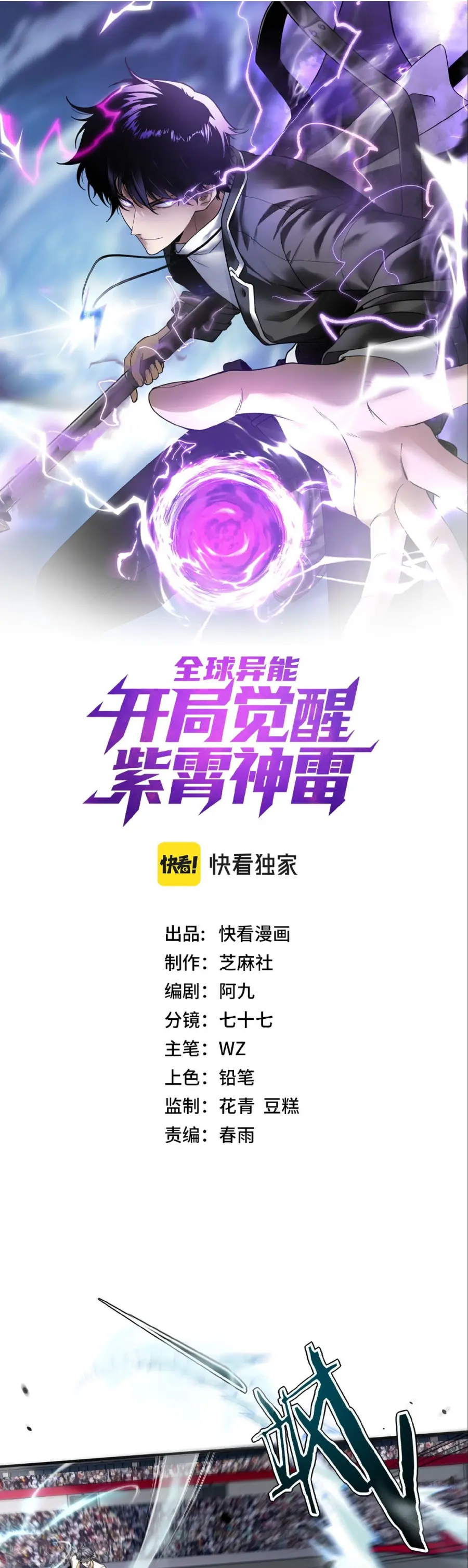Awakening the Purple Thunder at the Beginning ตอนที่ 69 หน้า 1