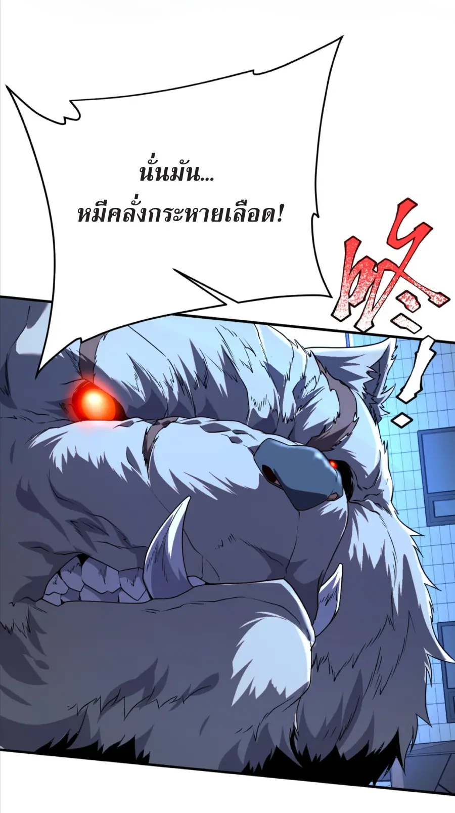 Awakening the Purple Thunder at the Beginning ตอนที่ 7 หน้า 3