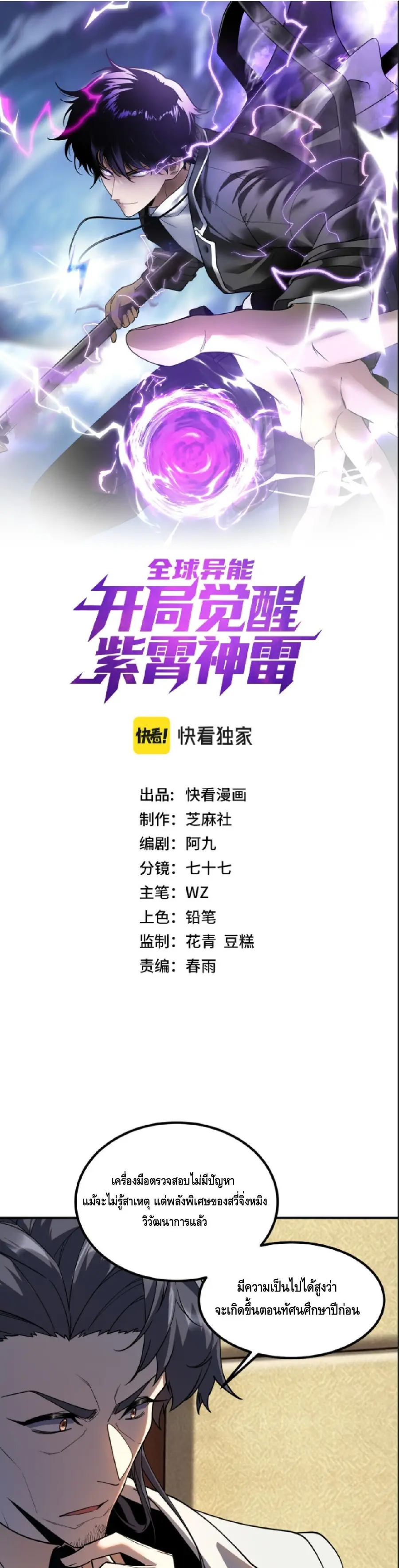 Awakening the Purple Thunder at the Beginning ตอนที่ 70 หน้า 1