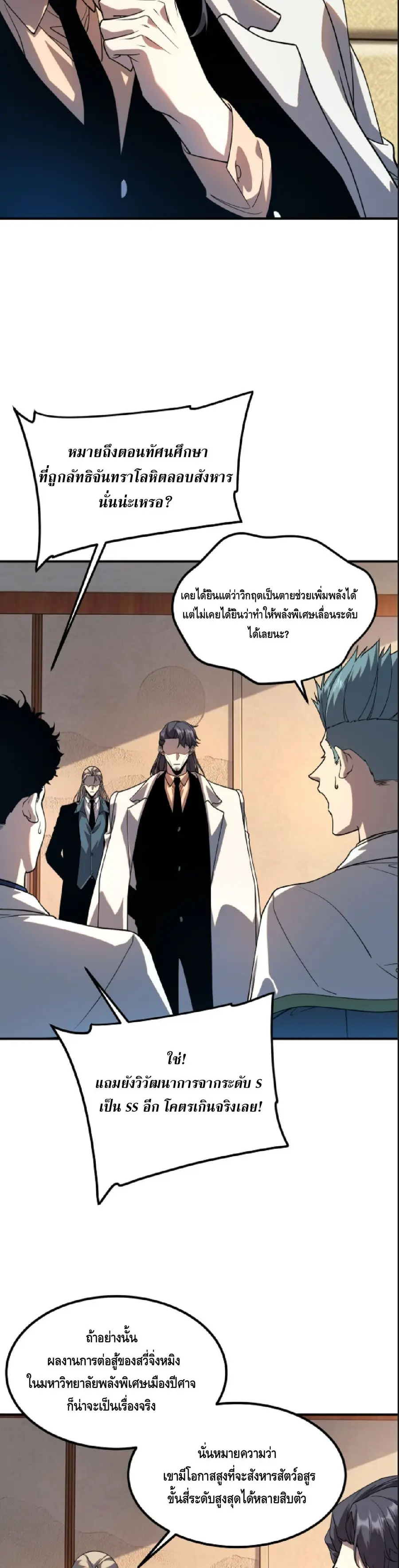 Awakening the Purple Thunder at the Beginning ตอนที่ 70 หน้า 2