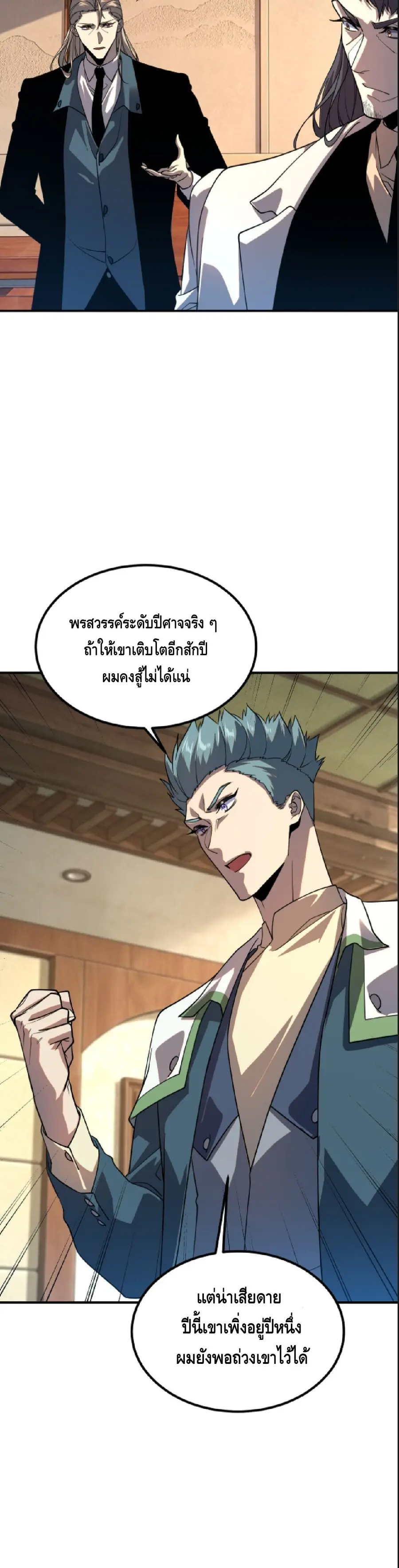 Awakening the Purple Thunder at the Beginning ตอนที่ 70 หน้า 3
