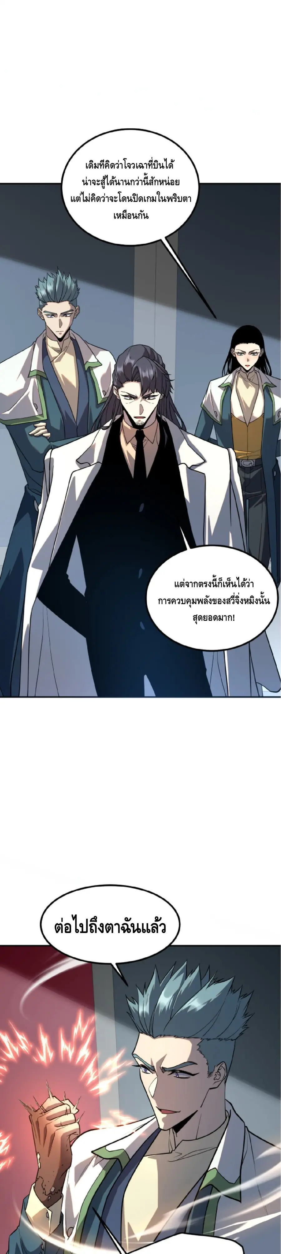 Awakening the Purple Thunder at the Beginning ตอนที่ 71 หน้า 3