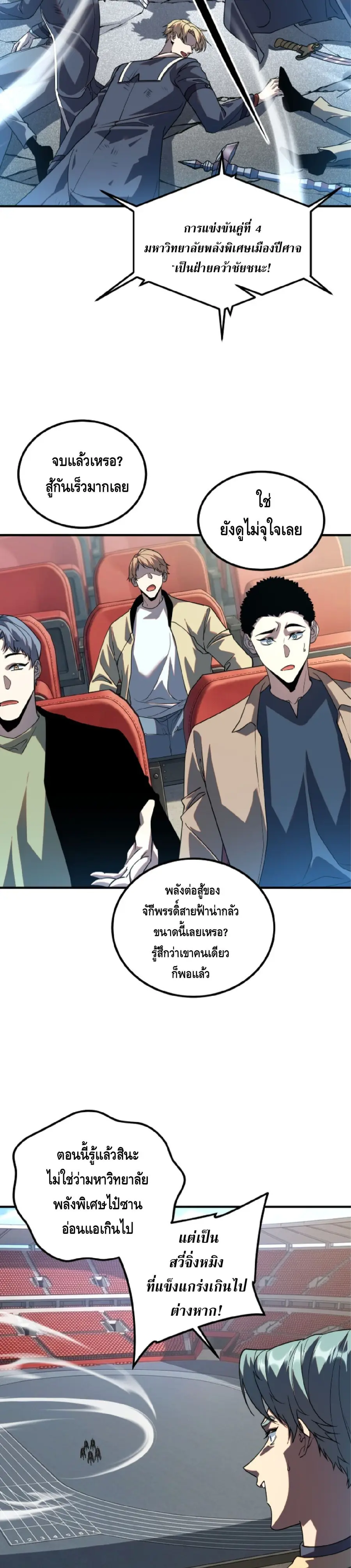 Awakening the Purple Thunder at the Beginning ตอนที่ 72 หน้า 2