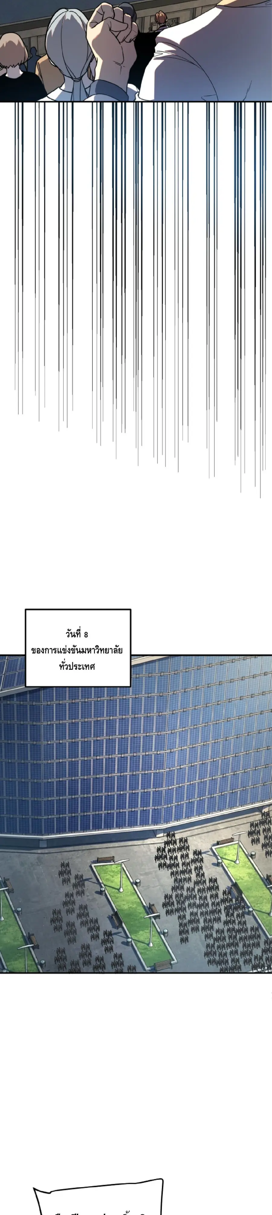 Awakening the Purple Thunder at the Beginning ตอนที่ 72 หน้า 3
