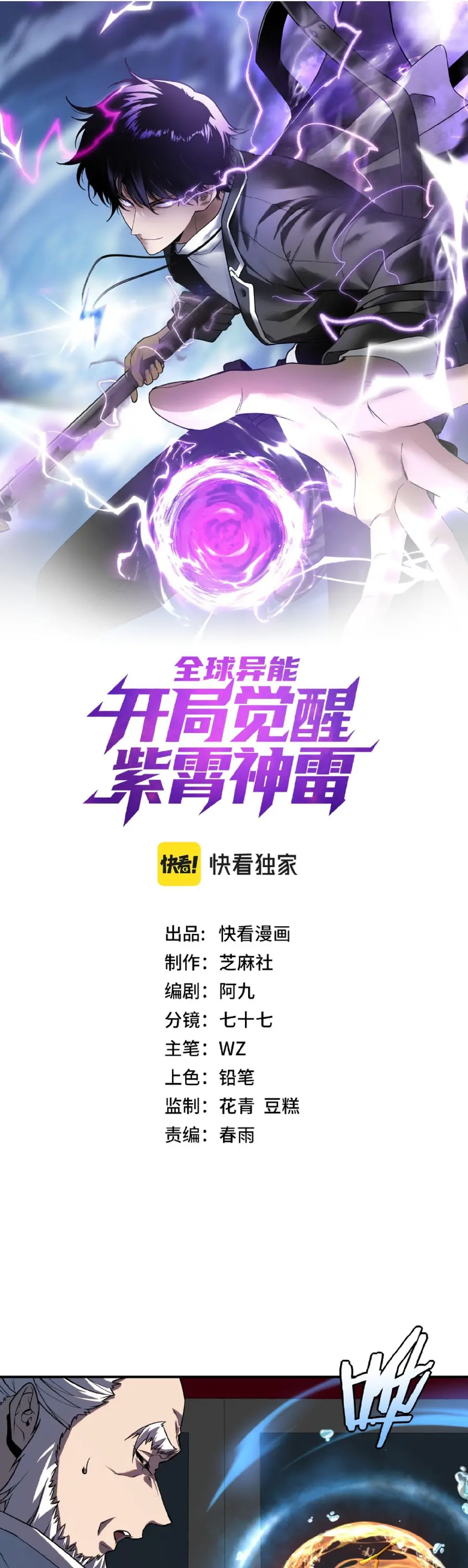 Awakening the Purple Thunder at the Beginning ตอนที่ 73 หน้า 1