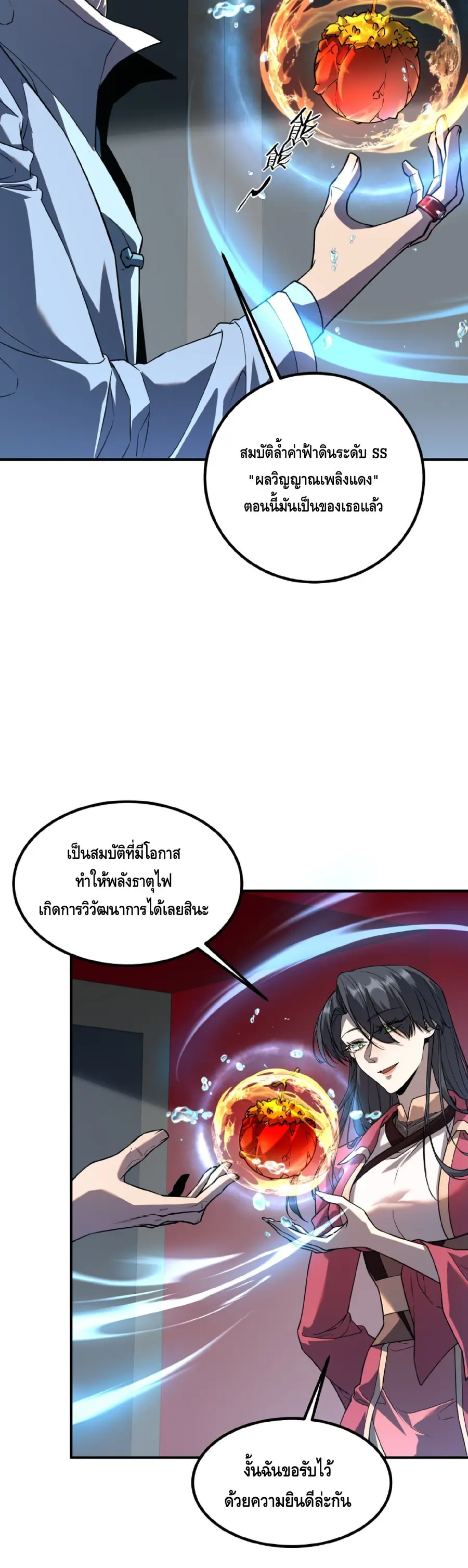 Awakening the Purple Thunder at the Beginning ตอนที่ 73 หน้า 2