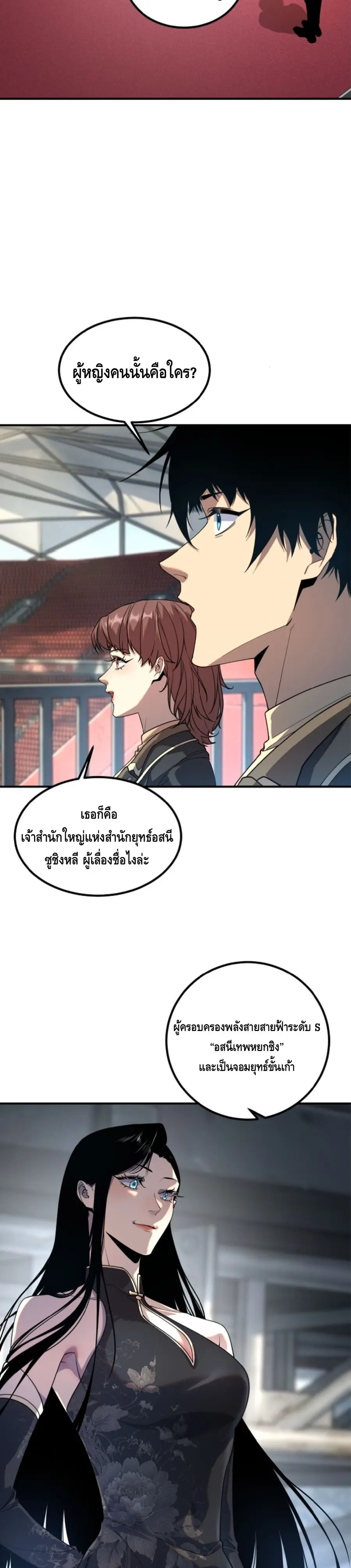 Awakening the Purple Thunder at the Beginning ตอนที่ 74 หน้า 2