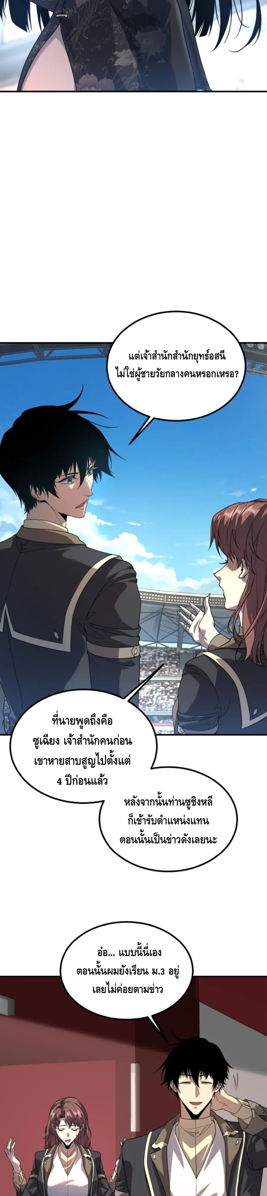Awakening the Purple Thunder at the Beginning ตอนที่ 74 หน้า 3