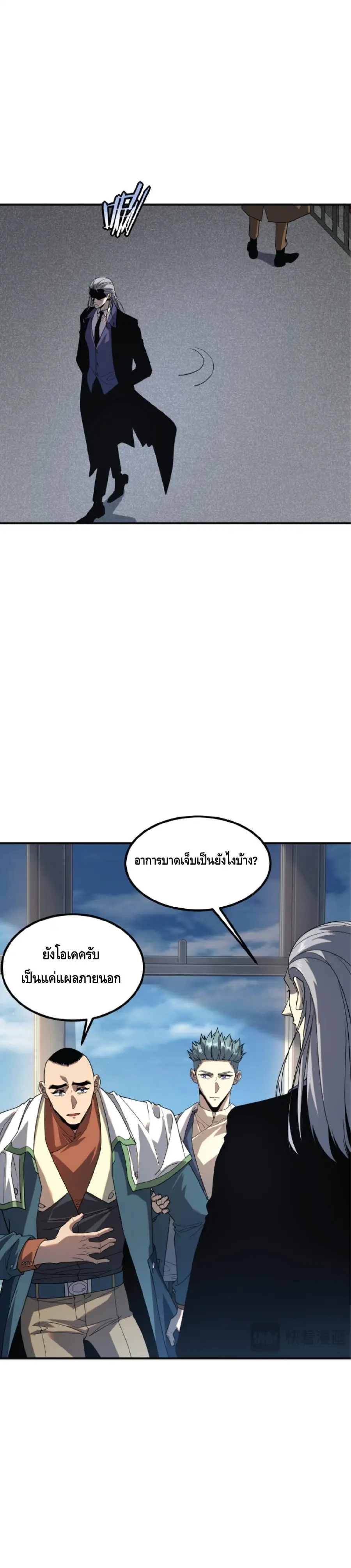Awakening the Purple Thunder at the Beginning ตอนที่ 75 หน้า 3
