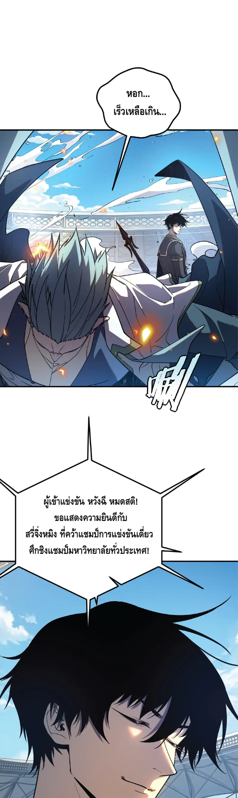Awakening the Purple Thunder at the Beginning ตอนที่ 76 หน้า 3