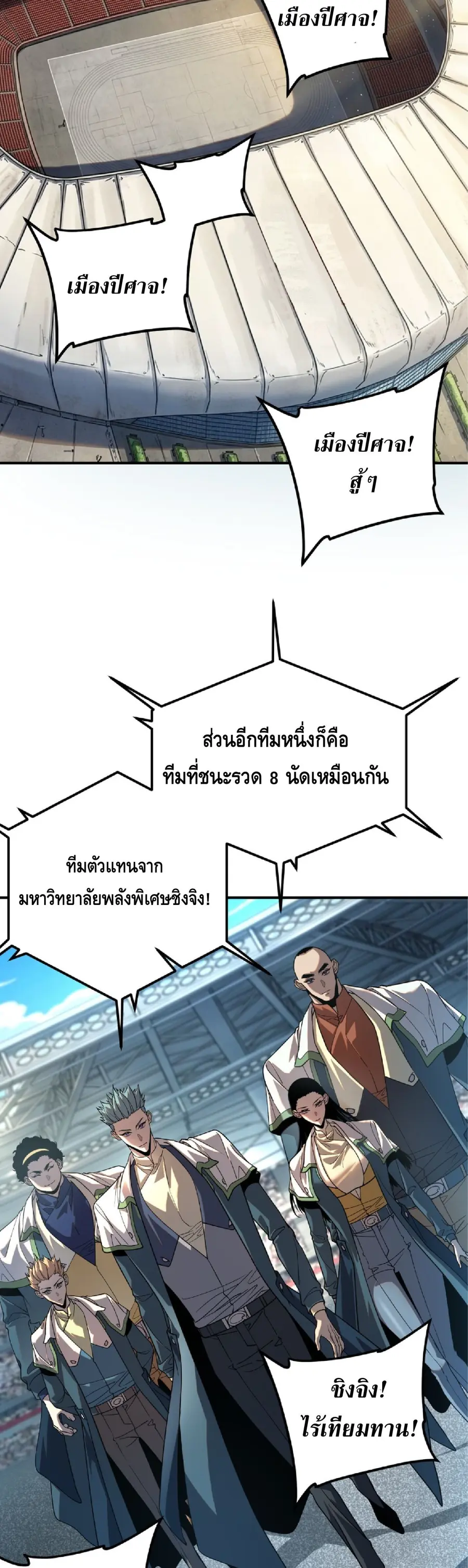 Awakening the Purple Thunder at the Beginning ตอนที่ 77 หน้า 2
