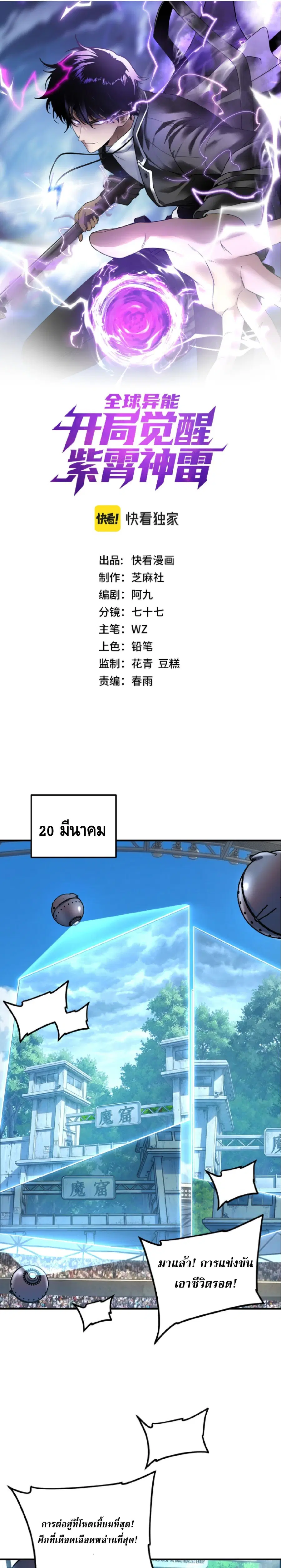 Awakening the Purple Thunder at the Beginning ตอนที่ 78 หน้า 1