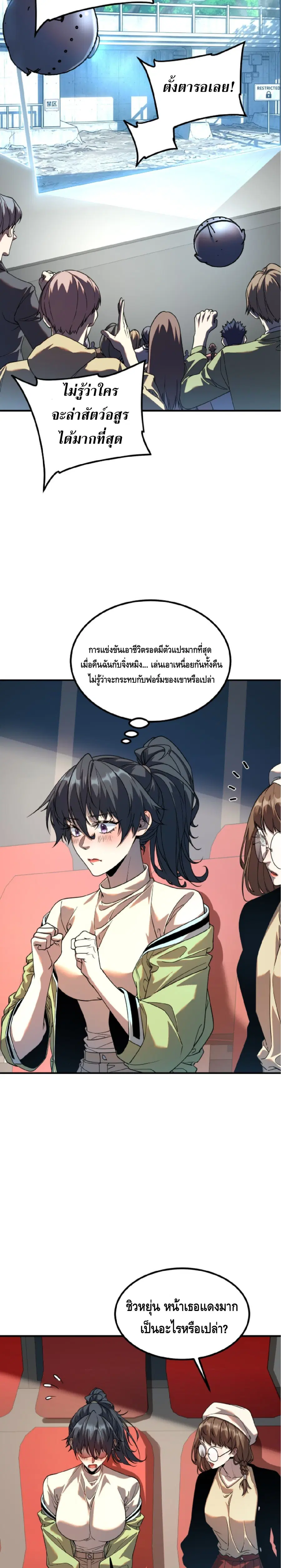 Awakening the Purple Thunder at the Beginning ตอนที่ 78 หน้า 2