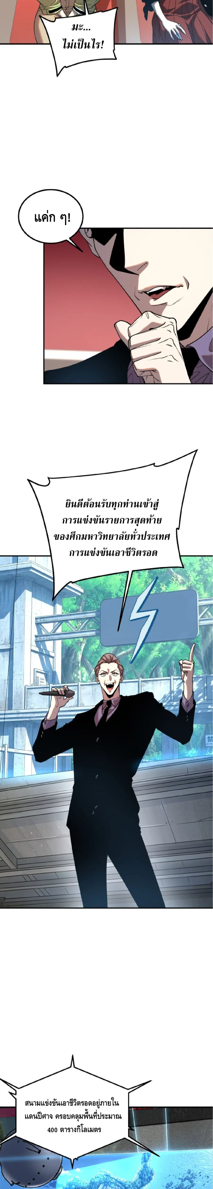 Awakening the Purple Thunder at the Beginning ตอนที่ 78 หน้า 3