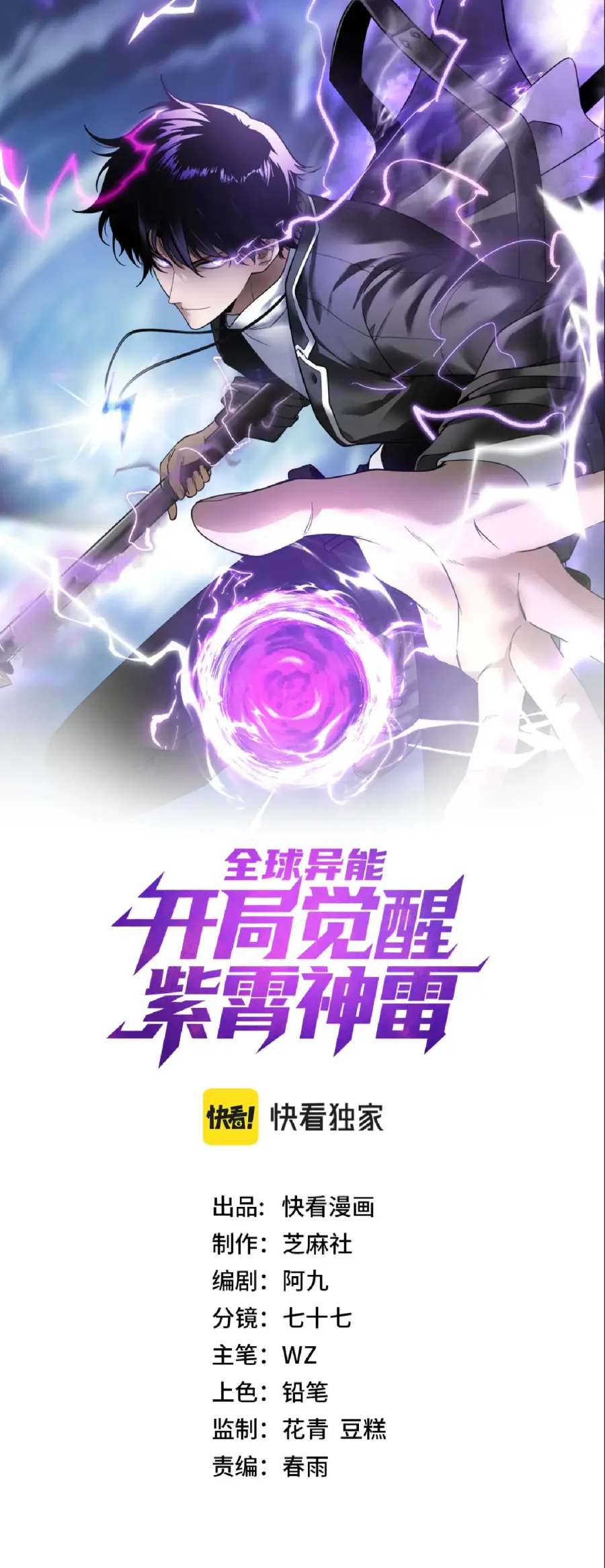 Awakening the Purple Thunder at the Beginning ตอนที่ 8 หน้า 1