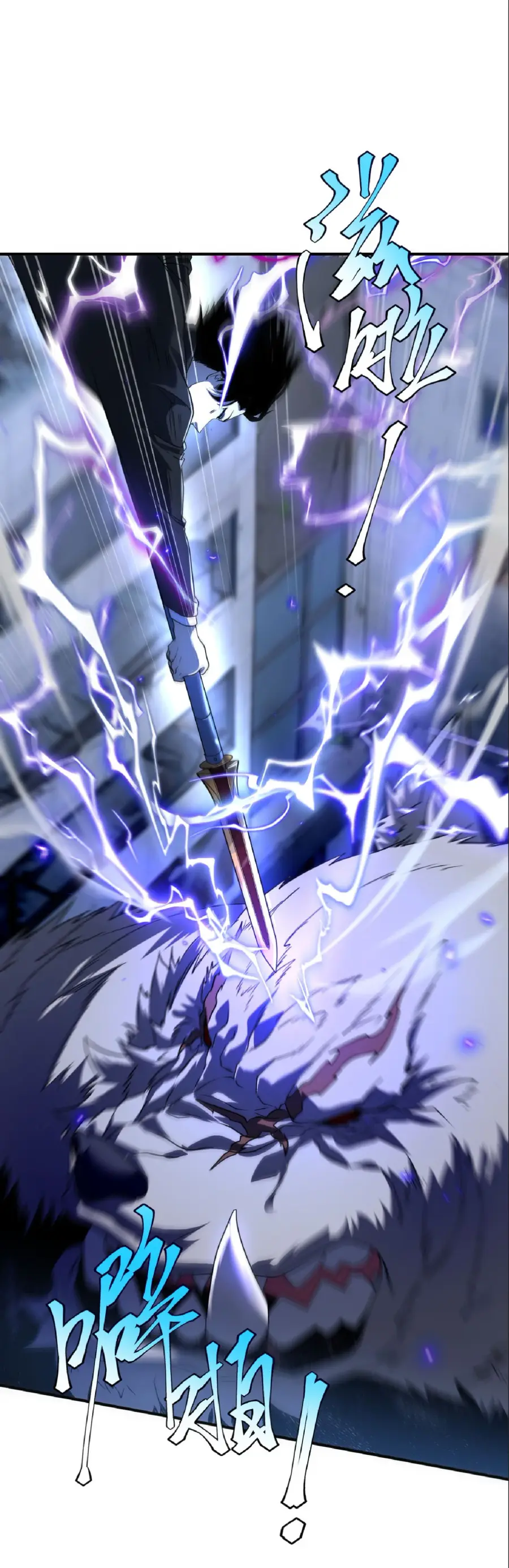 Awakening the Purple Thunder at the Beginning ตอนที่ 8 หน้า 2