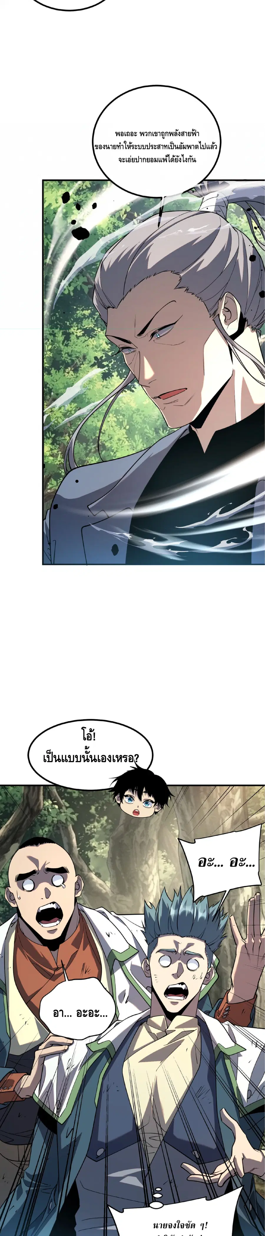 Awakening the Purple Thunder at the Beginning ตอนที่ 80 หน้า 3
