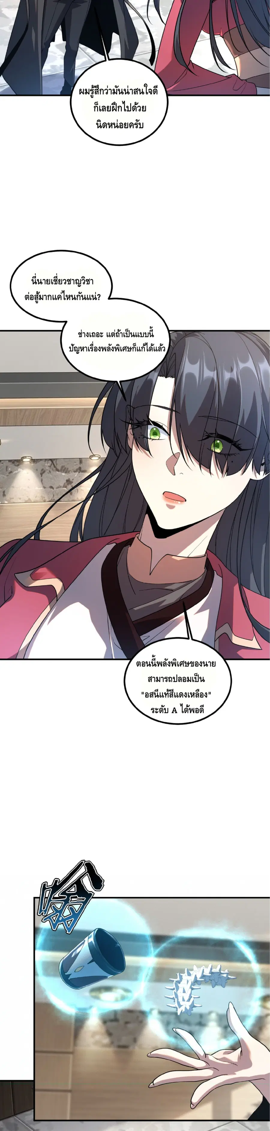 Awakening the Purple Thunder at the Beginning ตอนที่ 81 หน้า 2