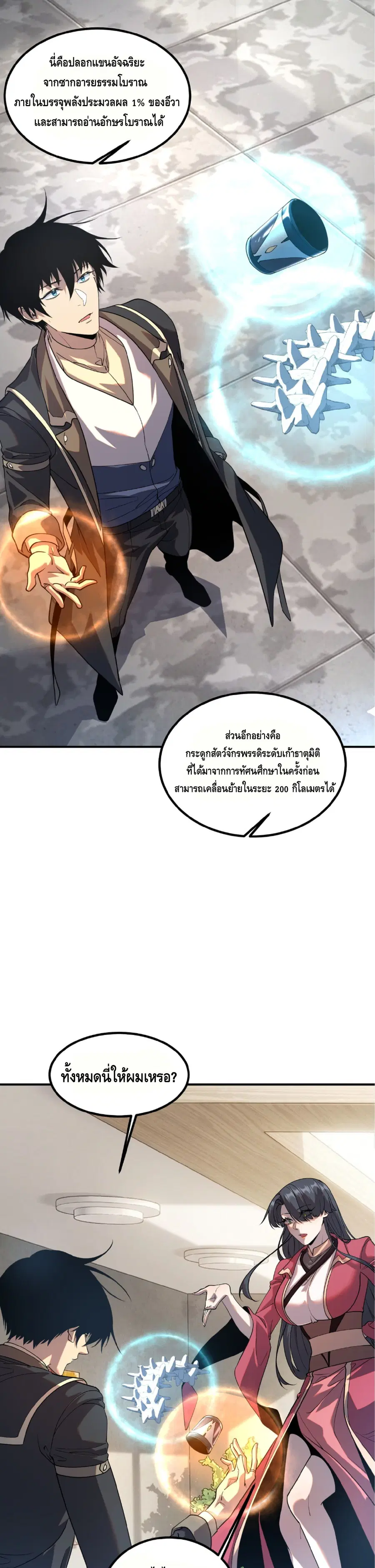 Awakening the Purple Thunder at the Beginning ตอนที่ 81 หน้า 3
