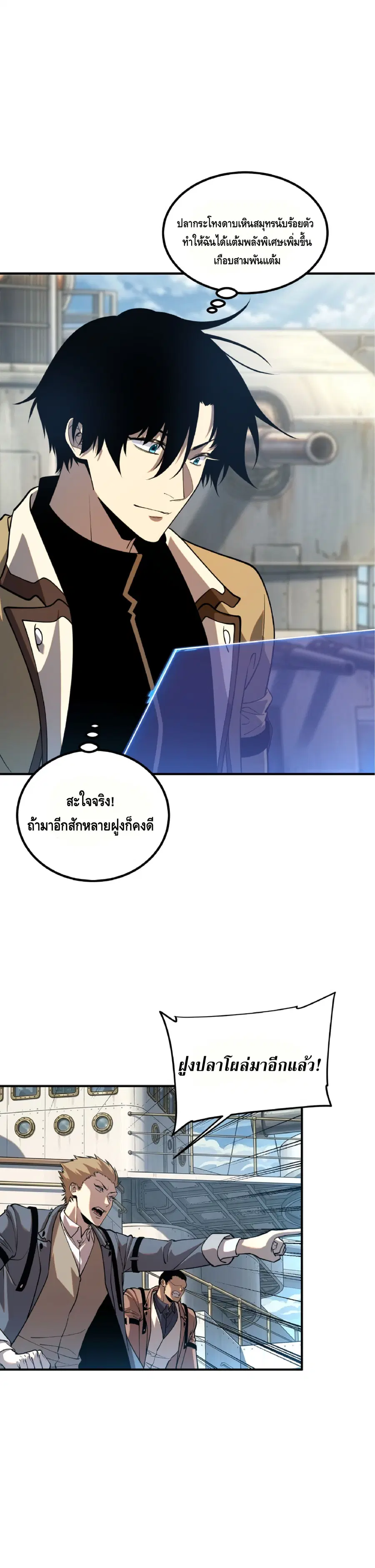 Awakening the Purple Thunder at the Beginning ตอนที่ 82 หน้า 3