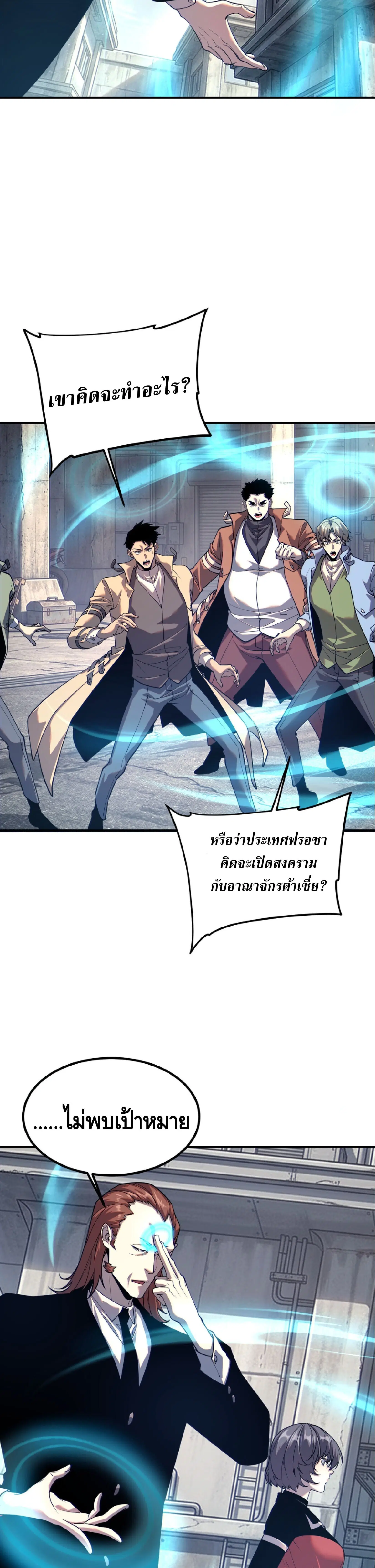 Awakening the Purple Thunder at the Beginning ตอนที่ 83 หน้า 2