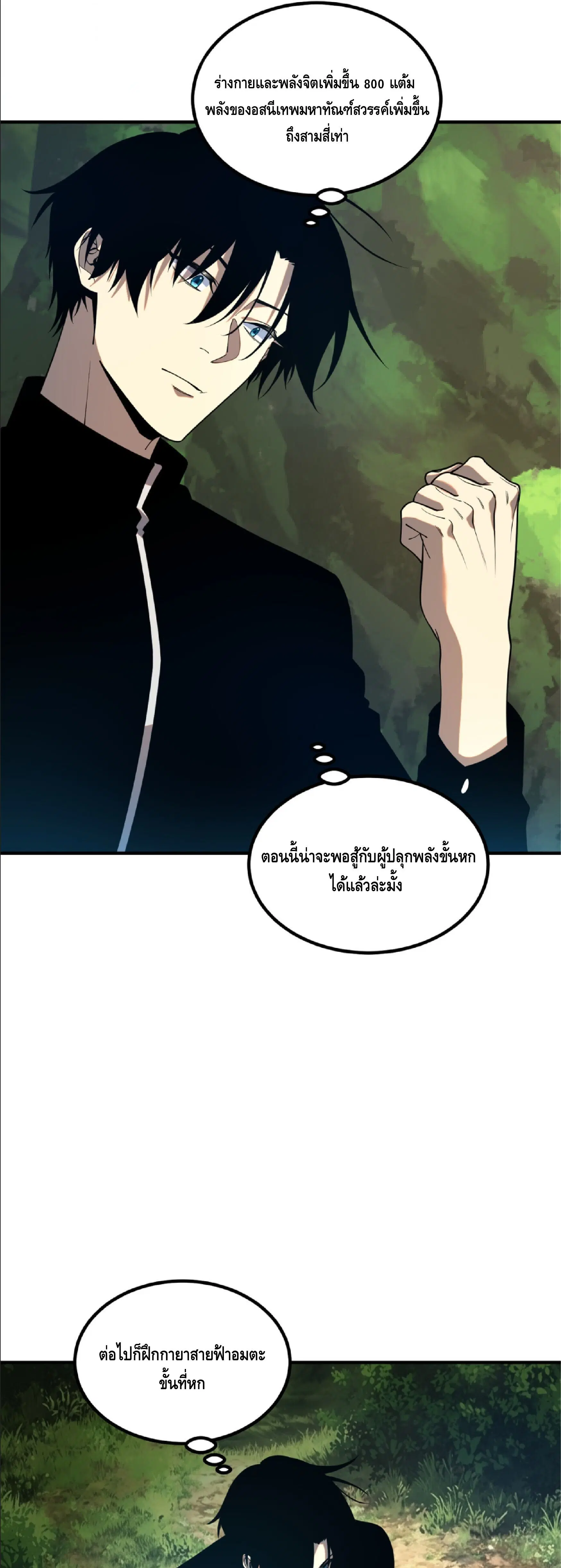Awakening the Purple Thunder at the Beginning ตอนที่ 84 หน้า 2