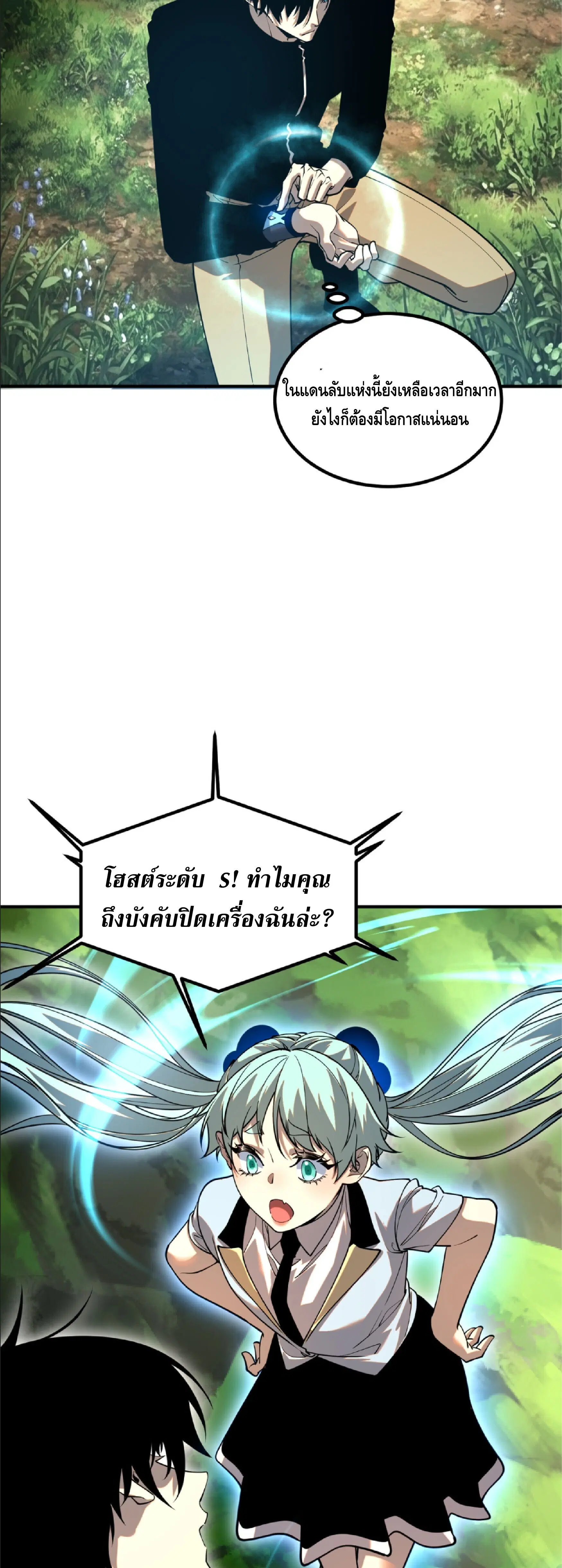 Awakening the Purple Thunder at the Beginning ตอนที่ 84 หน้า 3
