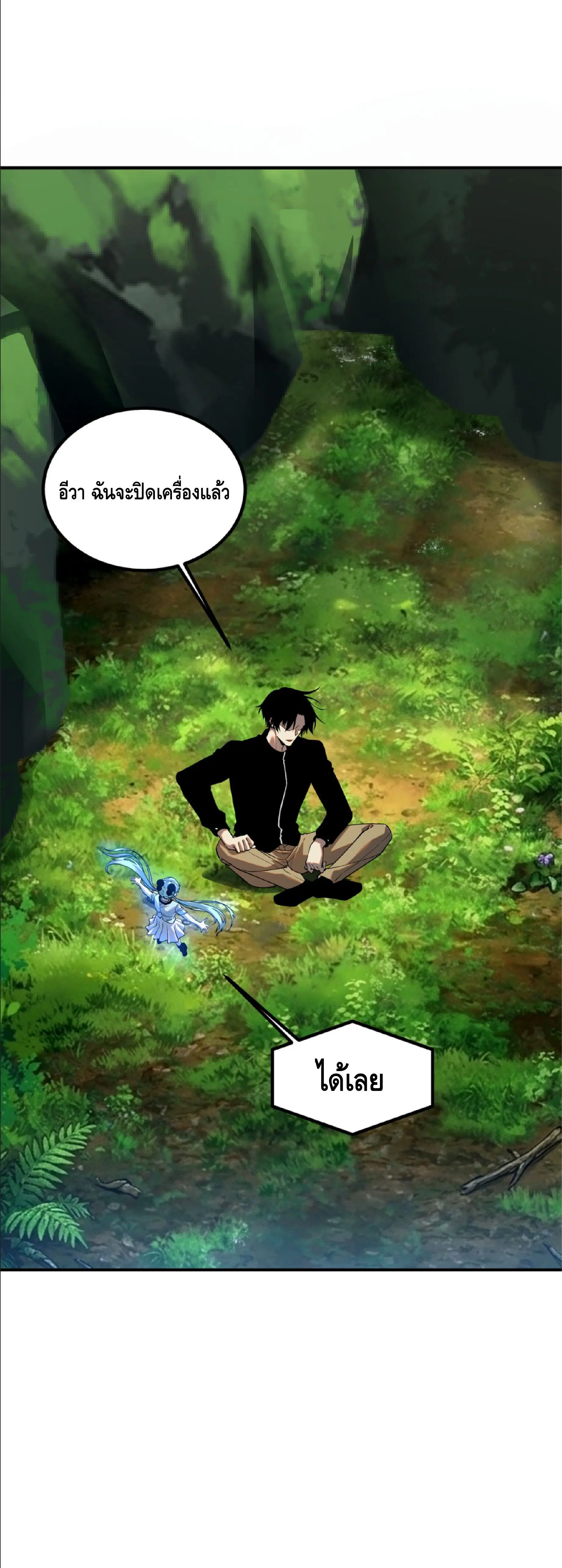 Awakening the Purple Thunder at the Beginning ตอนที่ 85 หน้า 2
