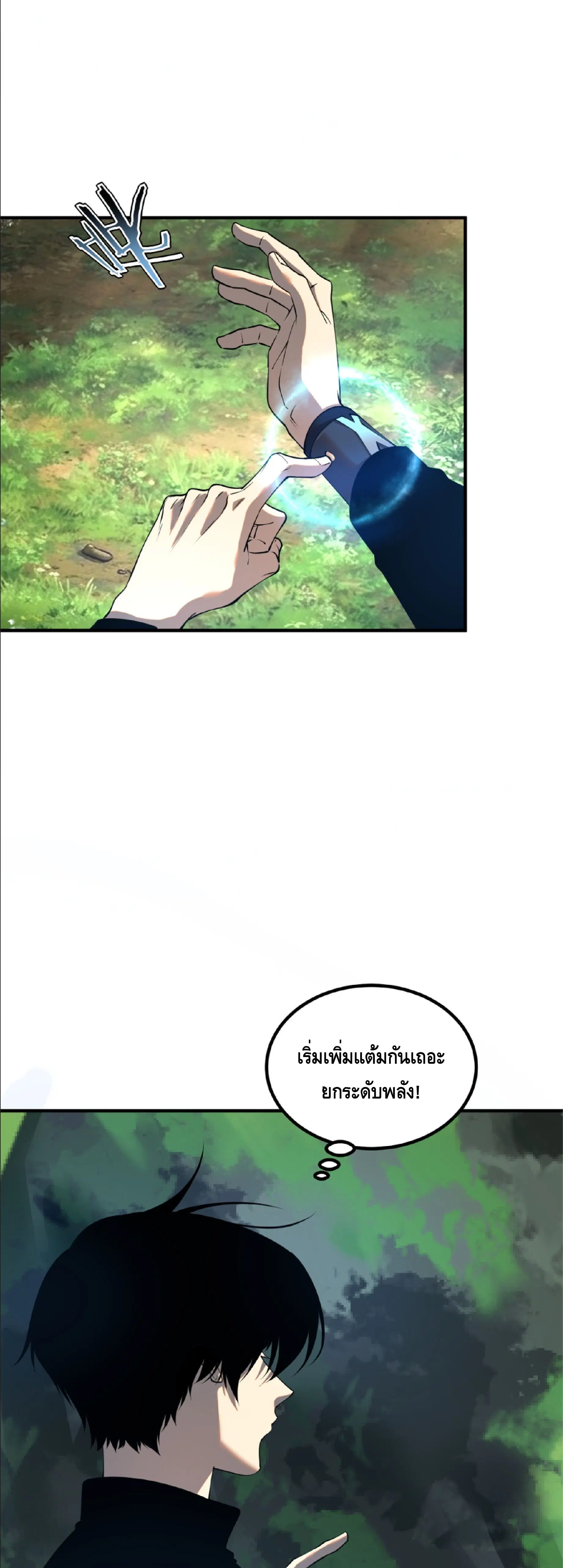 Awakening the Purple Thunder at the Beginning ตอนที่ 85 หน้า 3