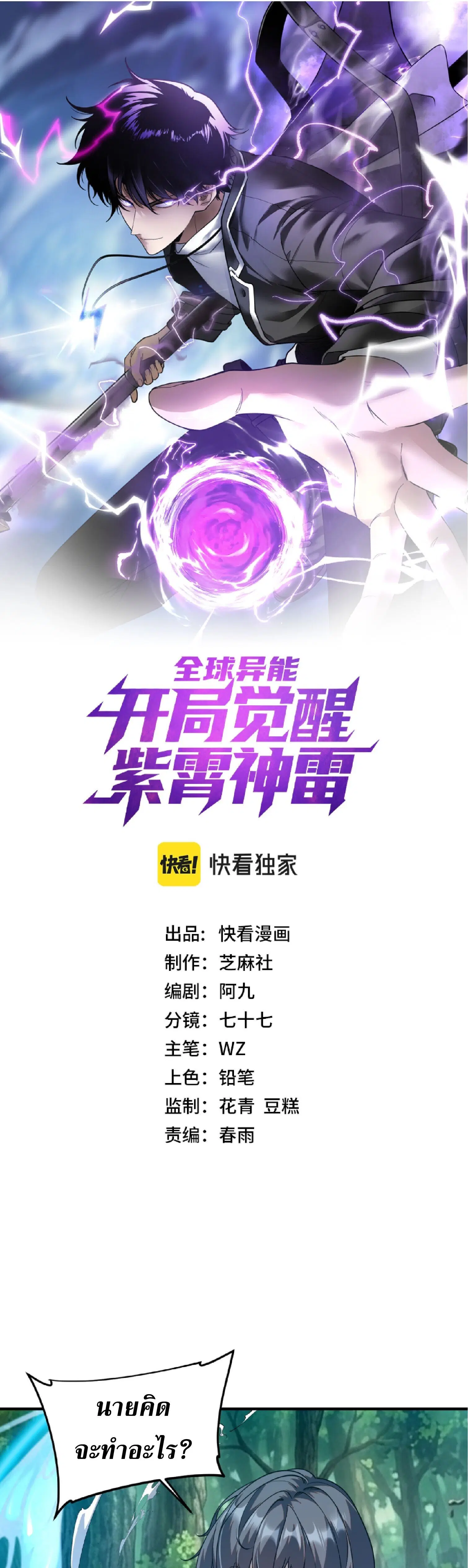 Awakening the Purple Thunder at the Beginning ตอนที่ 86 หน้า 1