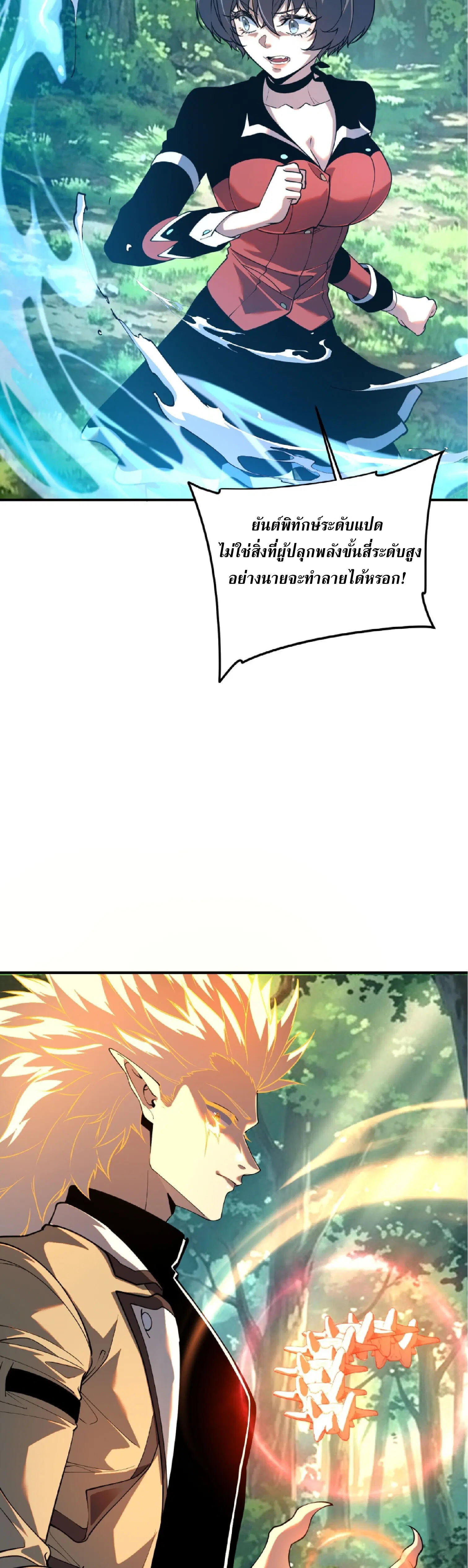 Awakening the Purple Thunder at the Beginning ตอนที่ 86 หน้า 2