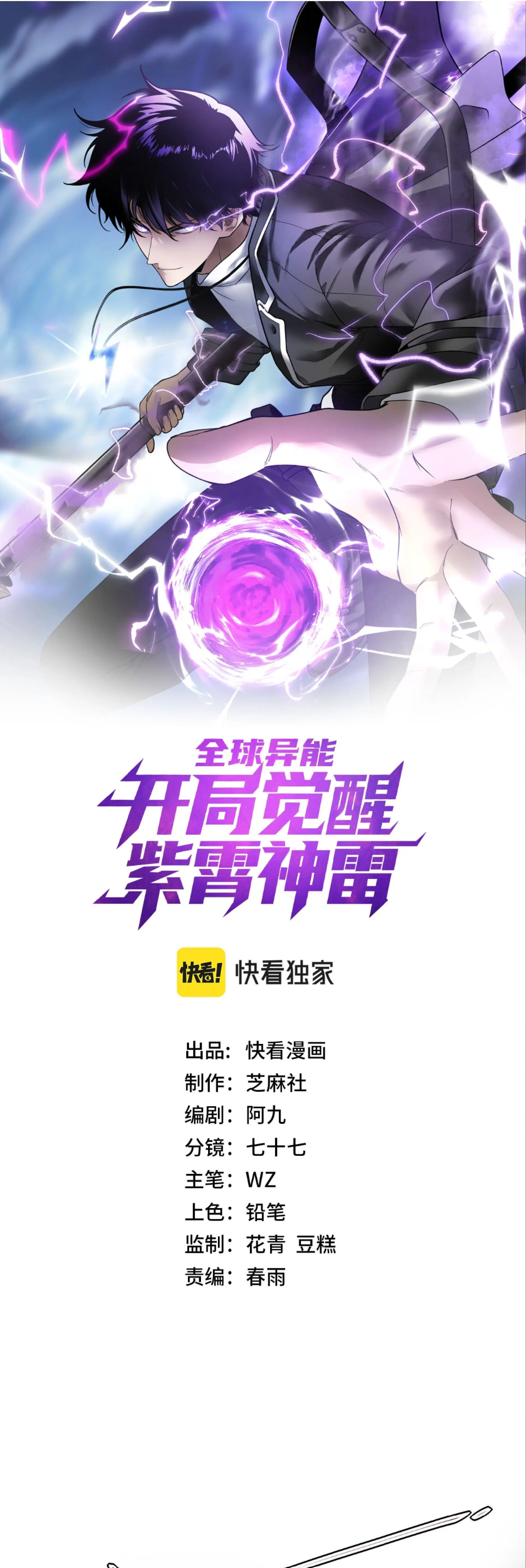 Awakening the Purple Thunder at the Beginning ตอนที่ 87 หน้า 1