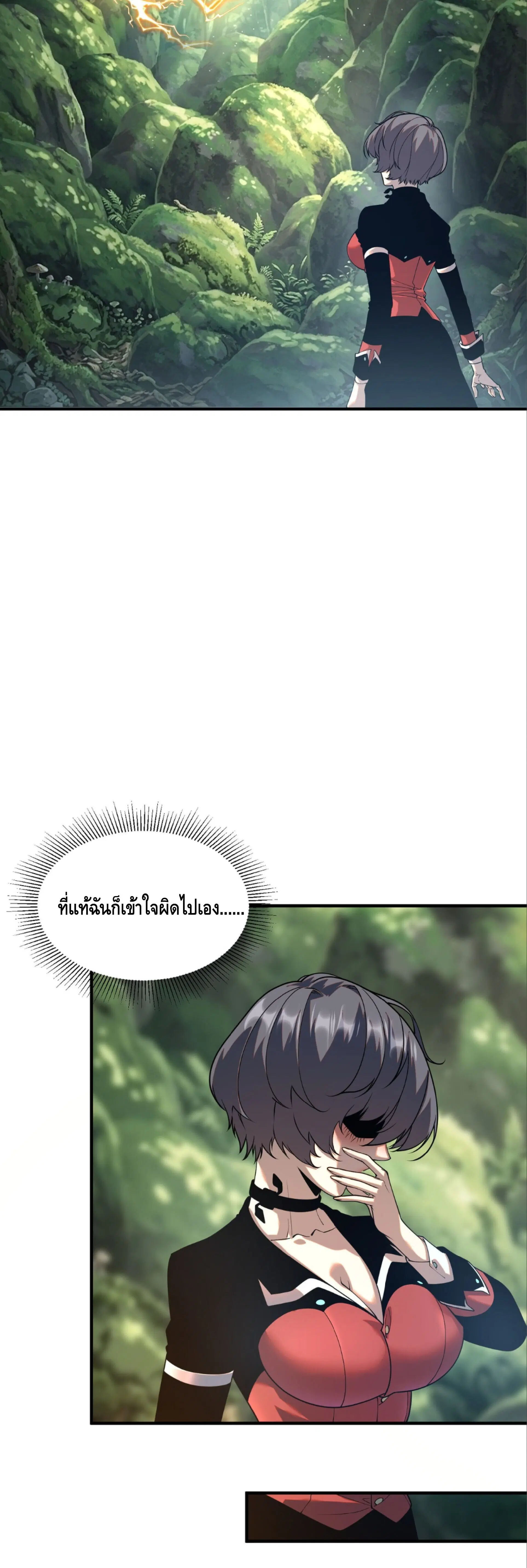 Awakening the Purple Thunder at the Beginning ตอนที่ 87 หน้า 3
