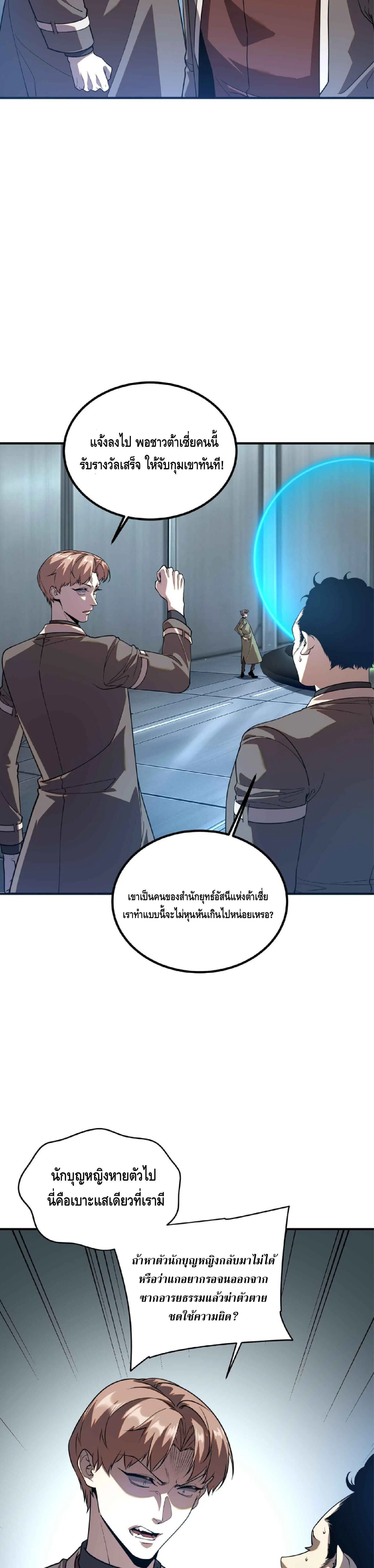 Awakening the Purple Thunder at the Beginning ตอนที่ 88 หน้า 3