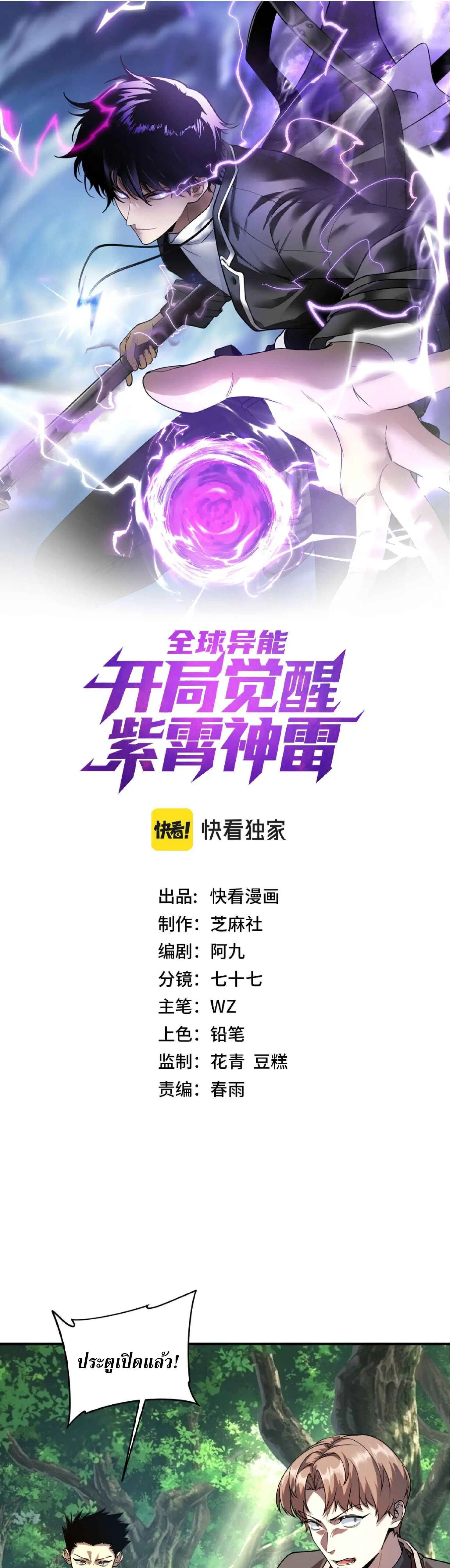 Awakening the Purple Thunder at the Beginning ตอนที่ 89 หน้า 1