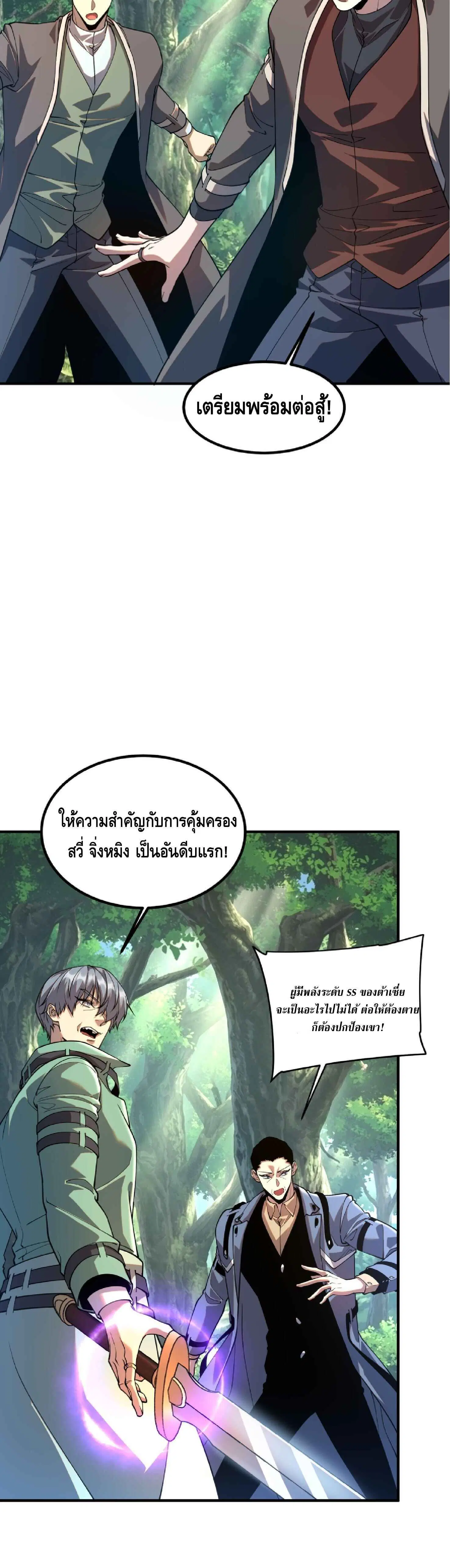 Awakening the Purple Thunder at the Beginning ตอนที่ 89 หน้า 2