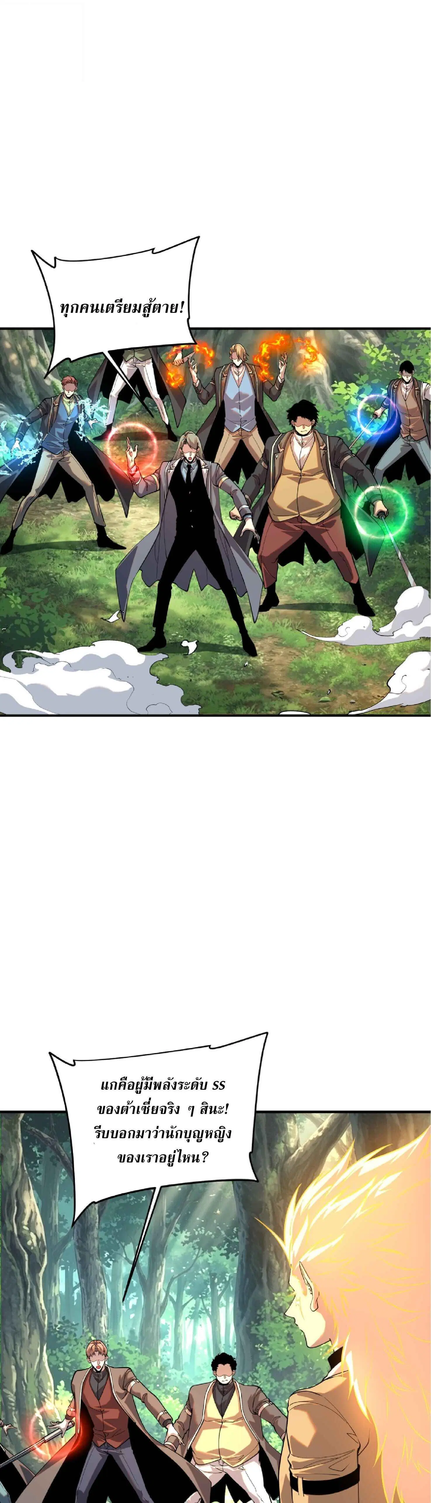 Awakening the Purple Thunder at the Beginning ตอนที่ 89 หน้า 3