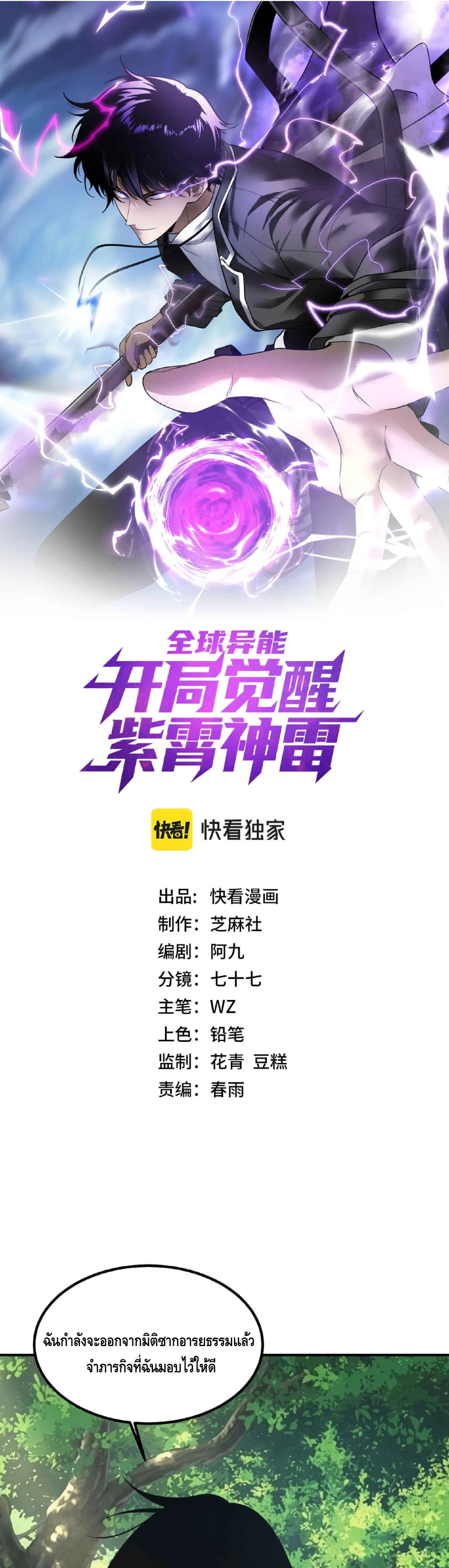 Awakening the Purple Thunder at the Beginning ตอนที่ 90 หน้า 1