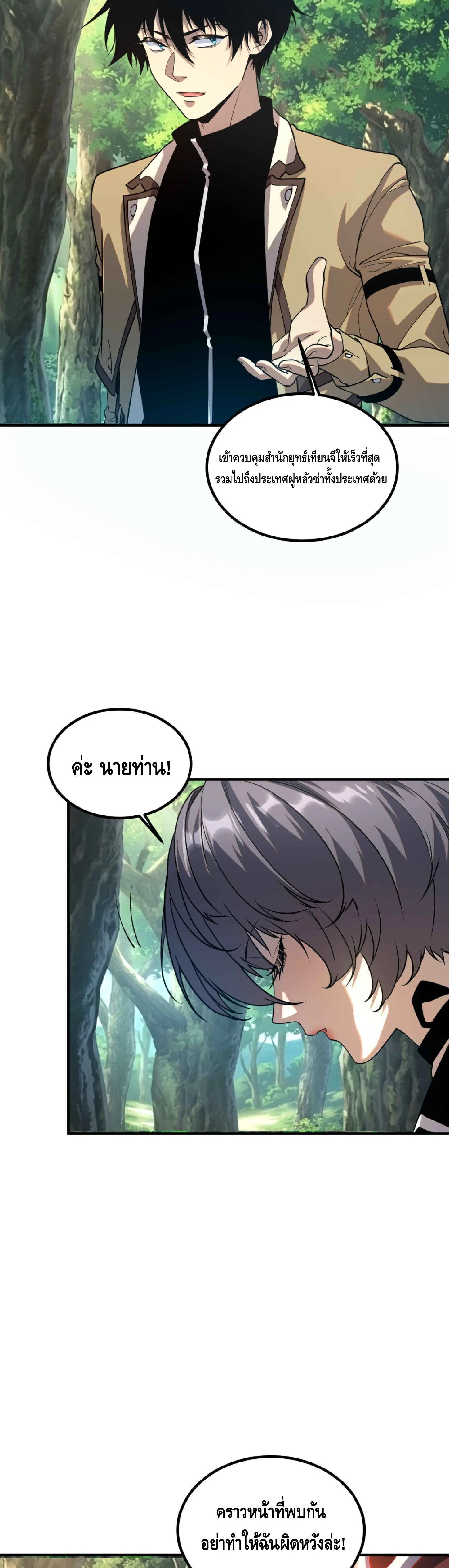 Awakening the Purple Thunder at the Beginning ตอนที่ 90 หน้า 2