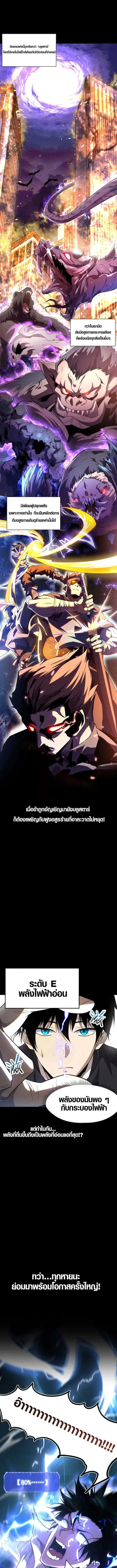 Awakening the Purple Thunder at the Beginning ตอนที่ 0 หน้า 1